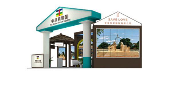 2021第二屆中國—非洲經(jīng)貿博覽會