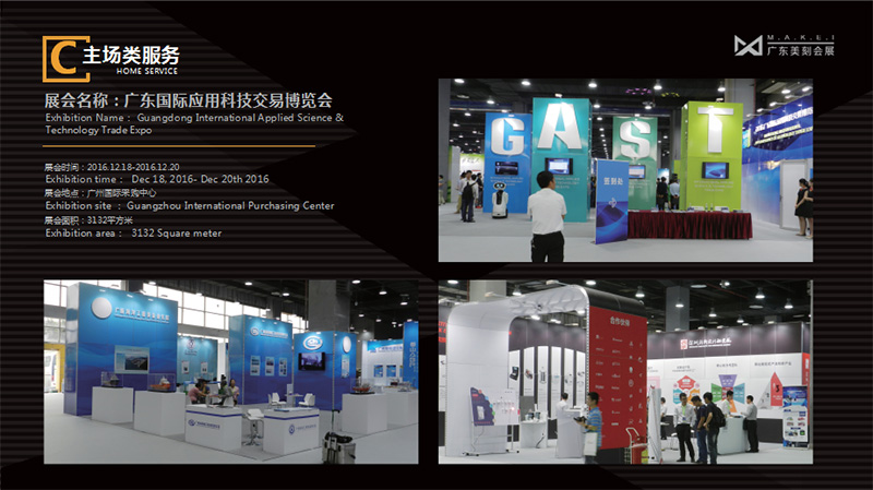 2016年廣東應(yīng)用交易科技博覽會