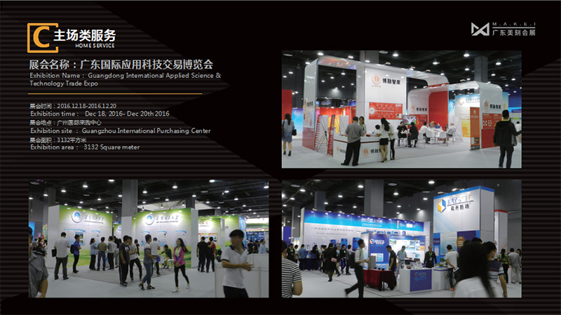 2016年廣東應(yīng)用交易科技博覽會