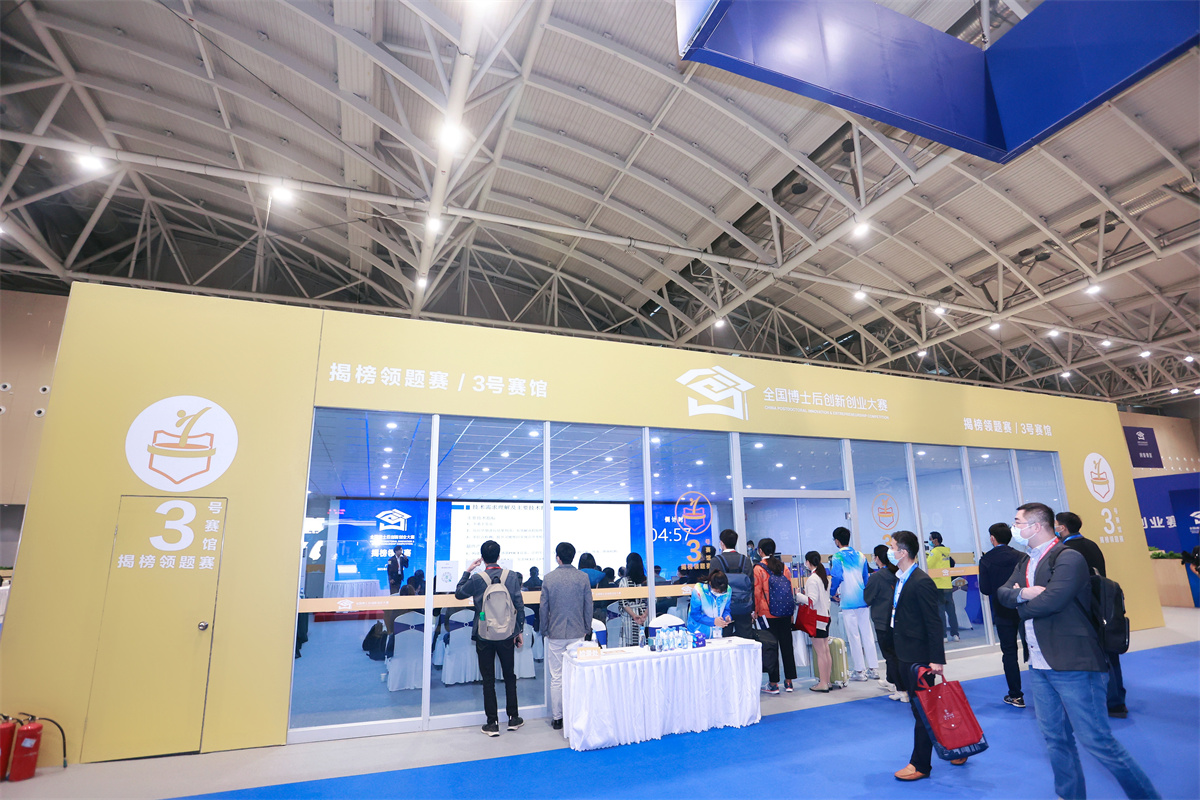 第一屆全國博士后創(chuàng)新創(chuàng)業(yè)大賽展會布置